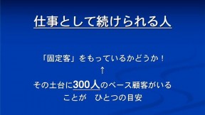 セラピスト実践講座 Part2 #4