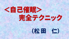 鍵は潜在意識